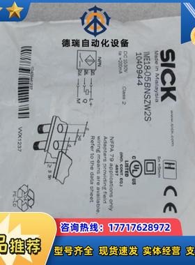 *现货*全新施克SICK传感器 IME18-05BNSZW2S 1040944全新原装议价