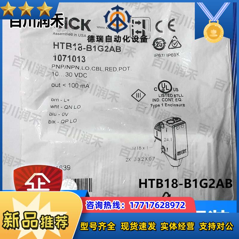 SICK德国HTB18-B1G2AB光电开关HTE18-A1G1BG全新正品原装议价
