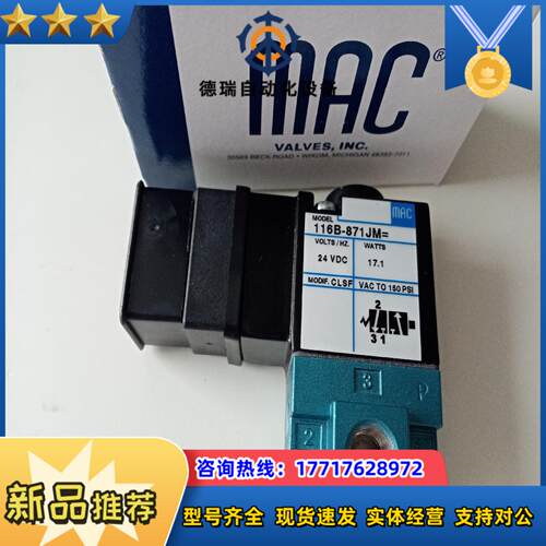 MAC电磁阀116B-871JM=CLSF全新原装议价