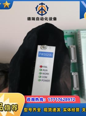 浙大中控SUPCON FW352B模块 全新模块卡件议价