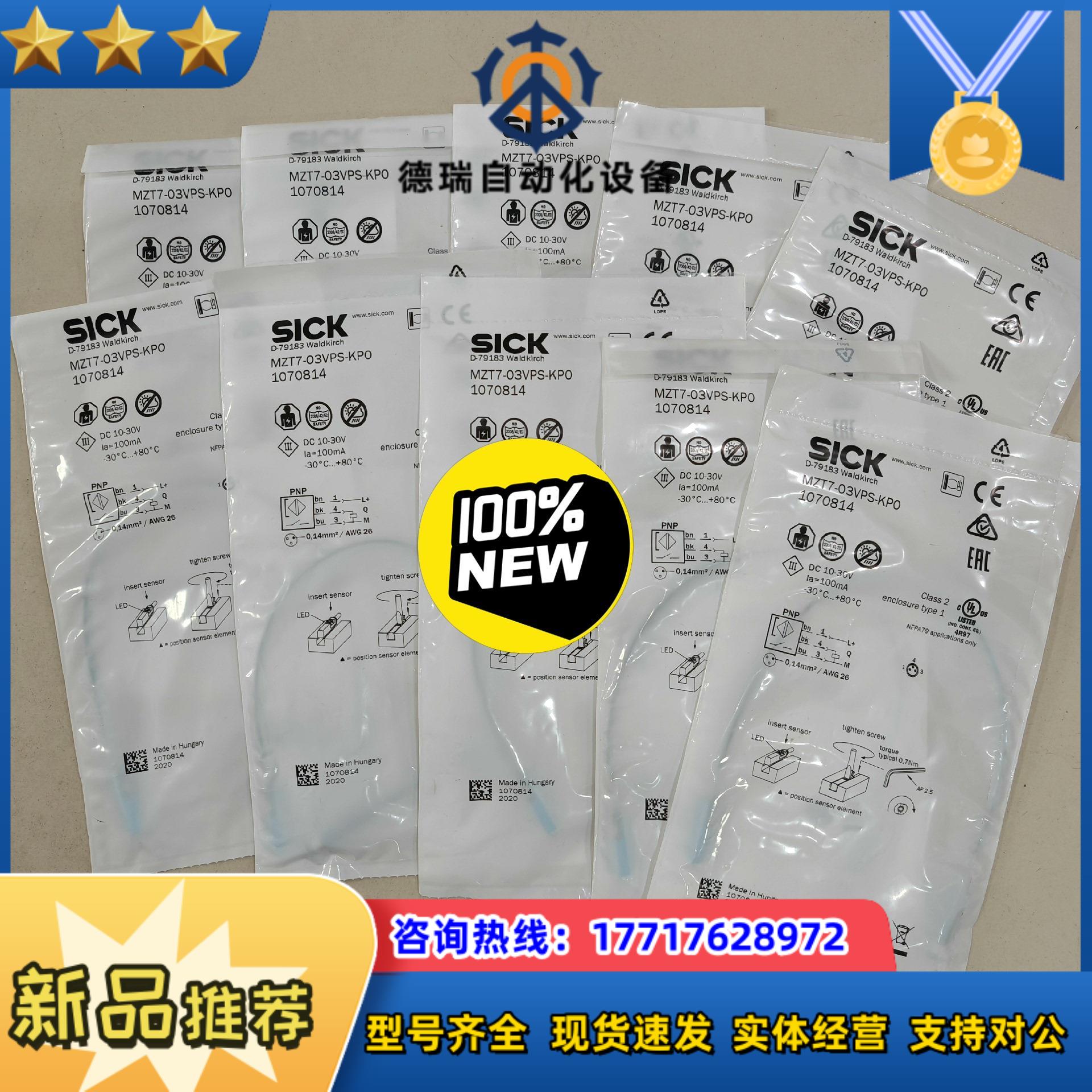 全新正品现货MZT7-03VPS-KP0德国西克SICK磁性议价