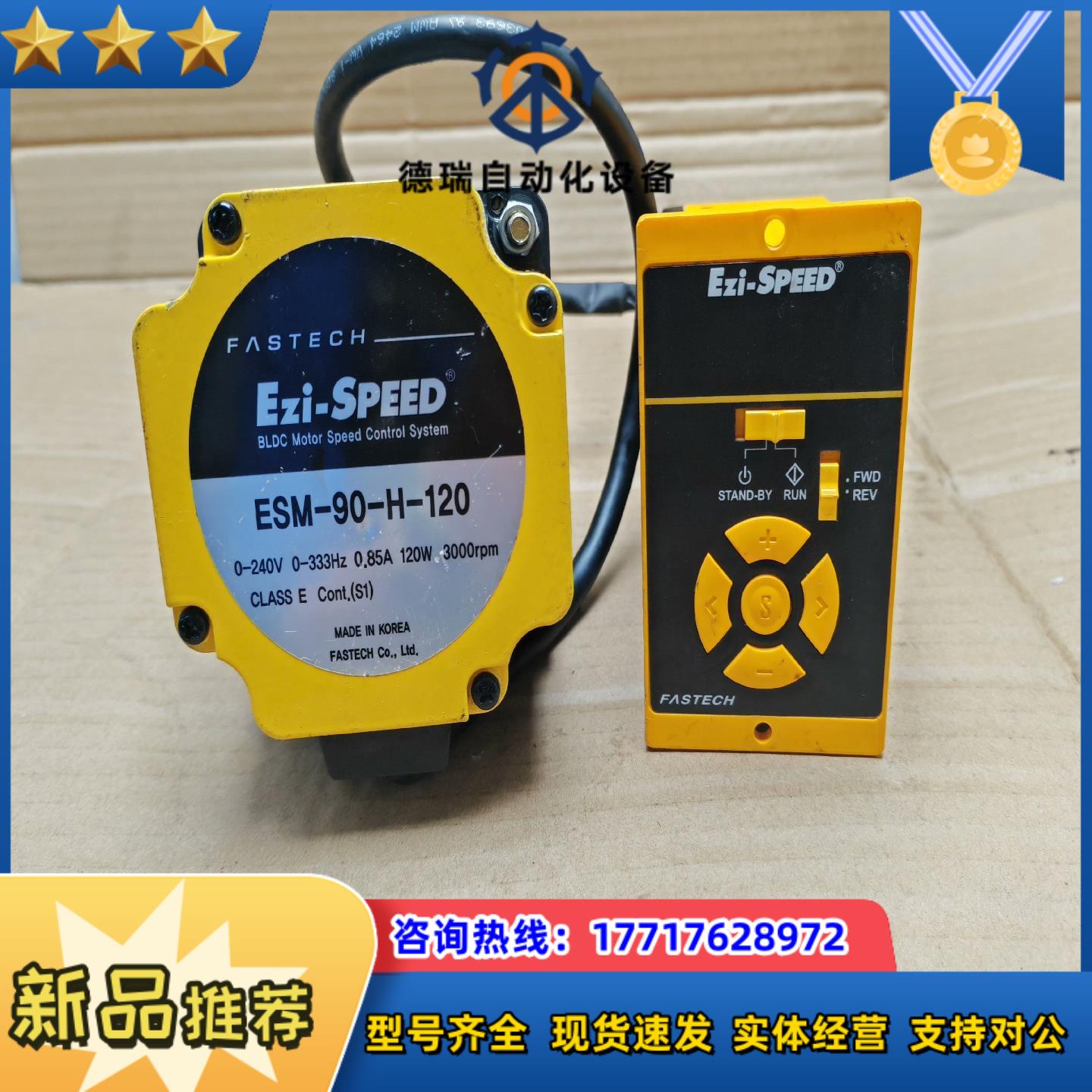 Ezi-SPEED无刷电机ESM-90-H-120ESG-议价