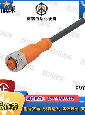 德国EVC071 EVC088 EVC153带插座连接电缆全新正品议价