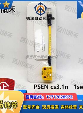 德国PSEN cs3.1n   1swtch开关524120全新正品议价