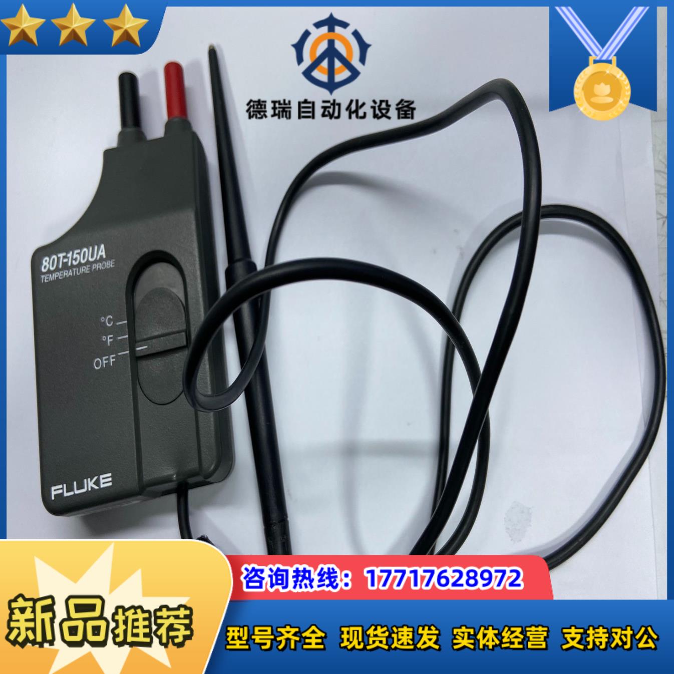 FLUKE福禄克80T-150UA 几乎全新 议价