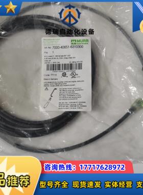 7000-40651-6310300全新原装正品MURR穆尔议价