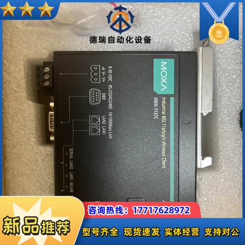 MOXA AWK-1137C-US 现货议价