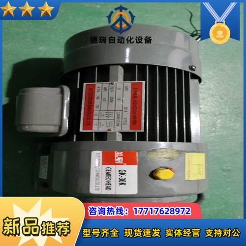 XIUSHI电机  GK-30K  200W  95新  议议价