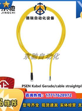 PSEN Kabel Gerade/cable straightplug 5mpilz533121议价