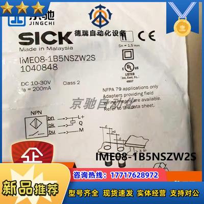 IME08-1B5NSZW2SIME08-04NPOZW2Ssick传感器1040848全新议价