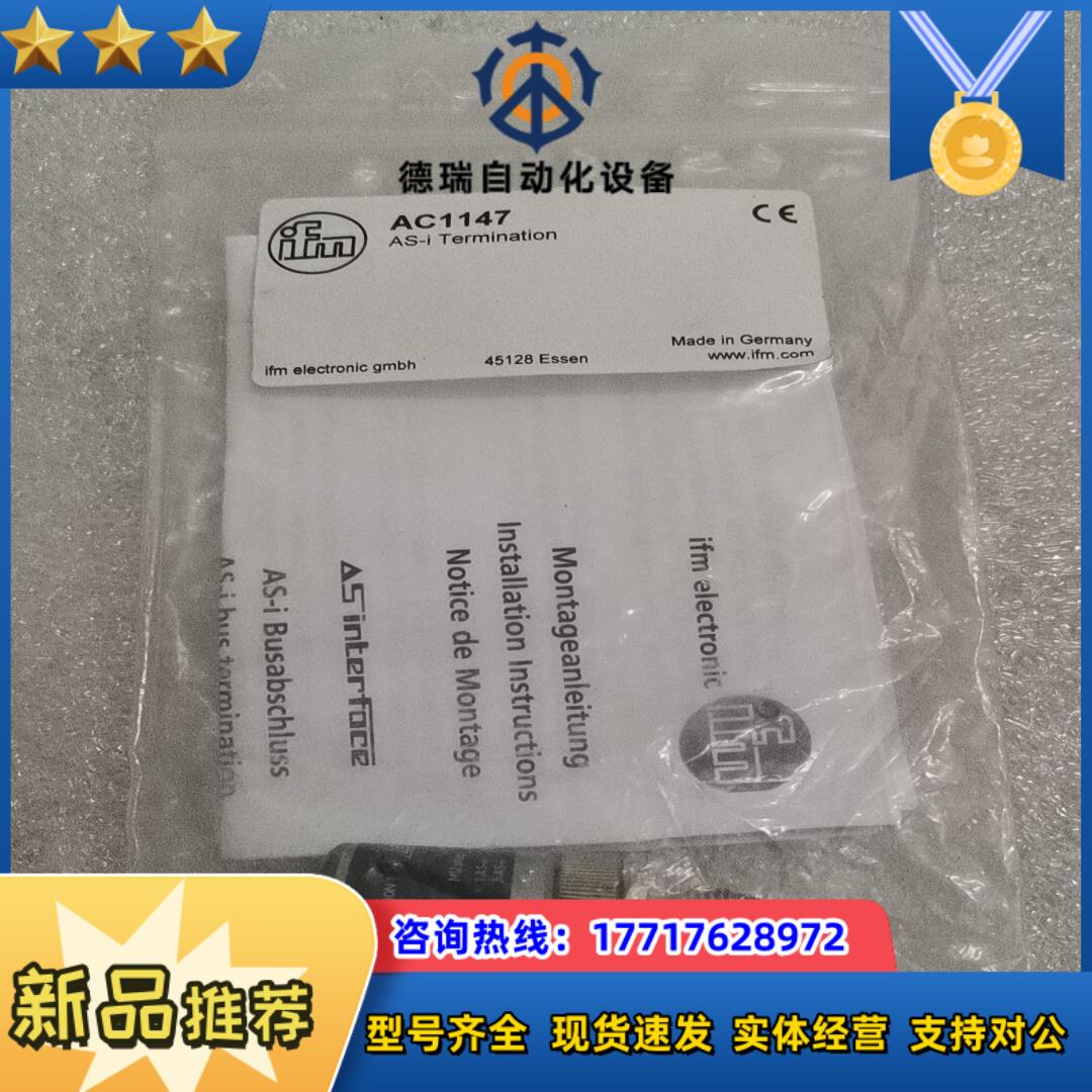 全新正品IFM易福门 AC1147 便宜出 看上的议价