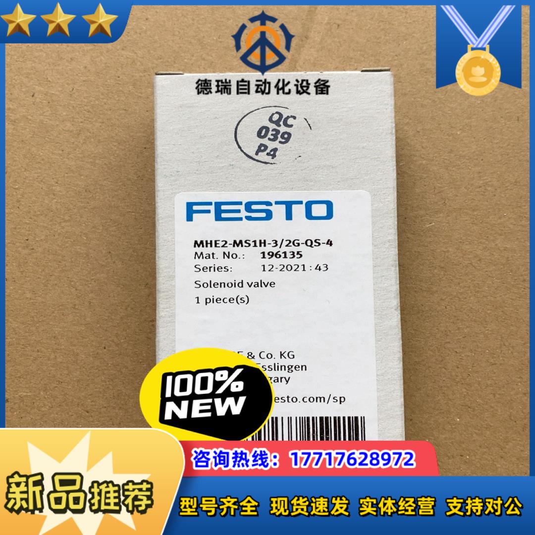 FESTO 费斯托电磁阀 MHE2-MS1H-32G-QS议价