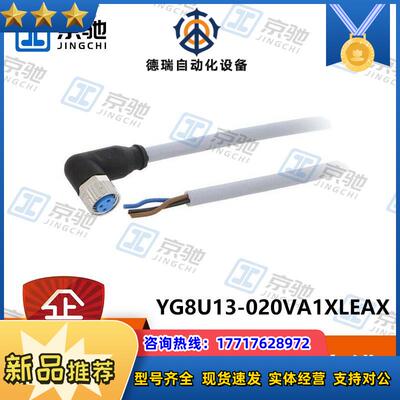 sick传感器YG8U13-020VA1XLEAX连接电缆2096165全新现货议价
