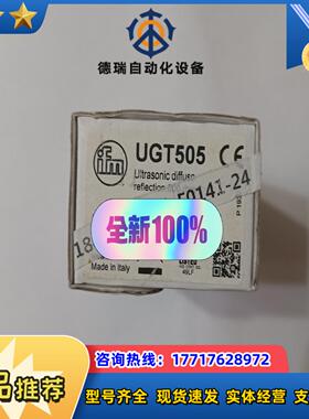 德国IFM易福门超声波传感器UGT505议价