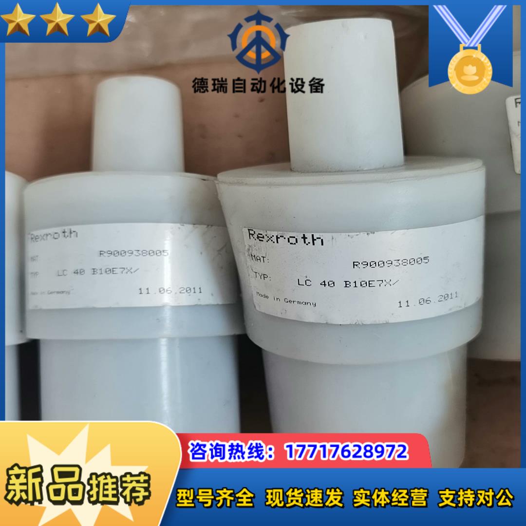 德国力士乐逻辑插装阀LC40B10E7XR900938议价