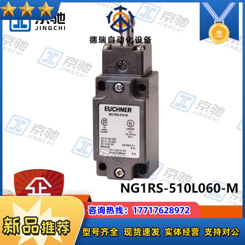 NG1RS-510L060-Meuchner触发块079943全新原装现货询价议价