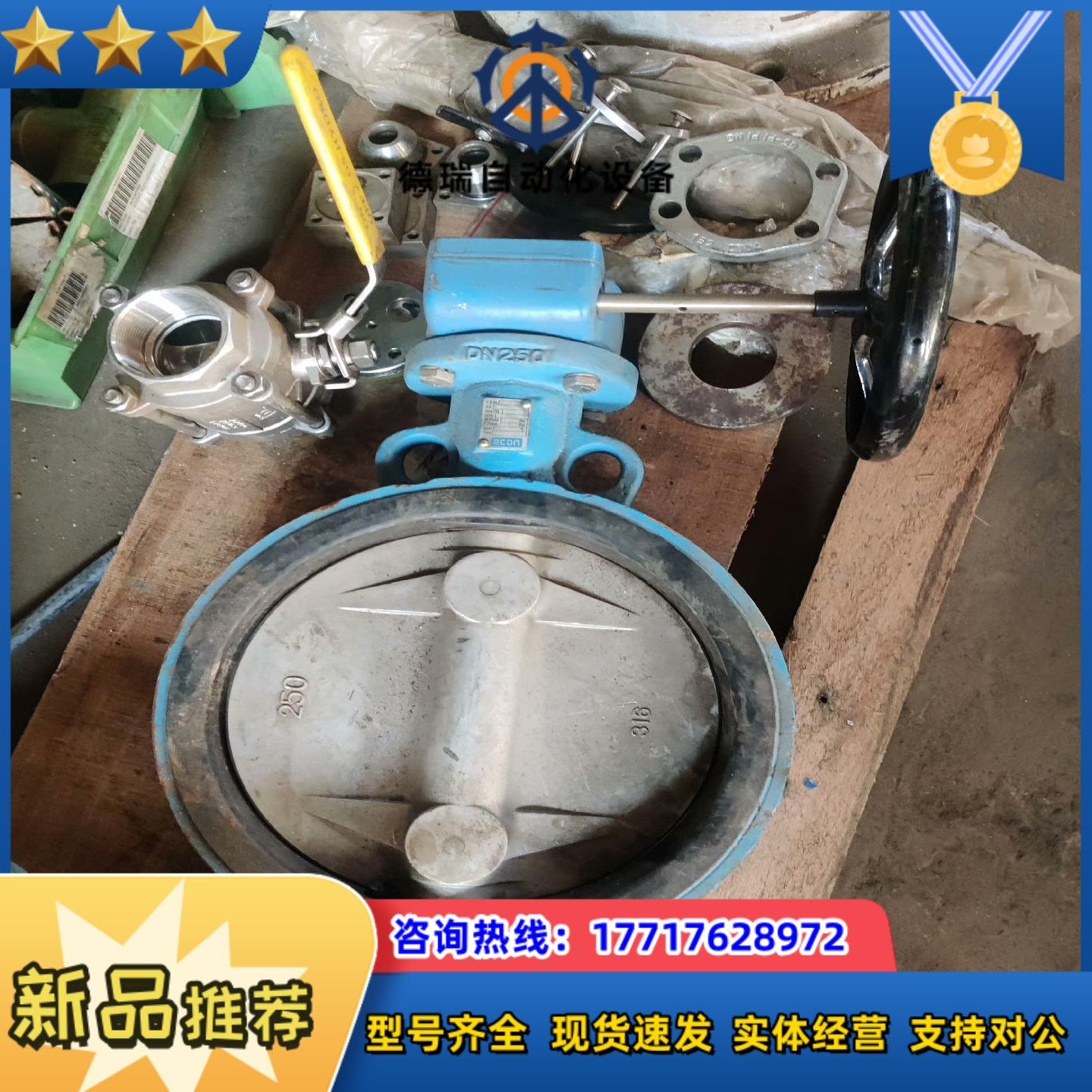 ECON DN250蝶阀议价