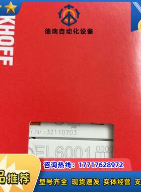 倍福模块 EL6001 原装正品 齐全 链接 现议价