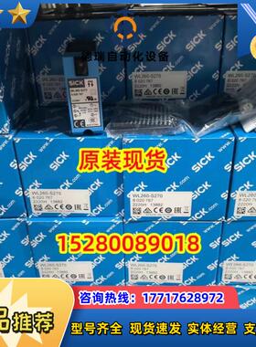 WL260-S270 6020767德国SICK 镜反射光电开关 原装现货12议价