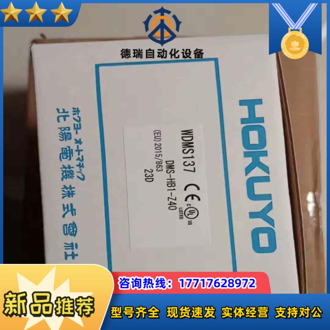 DMS-HB1-Z40  北阳全新原装正品需要的老板议价