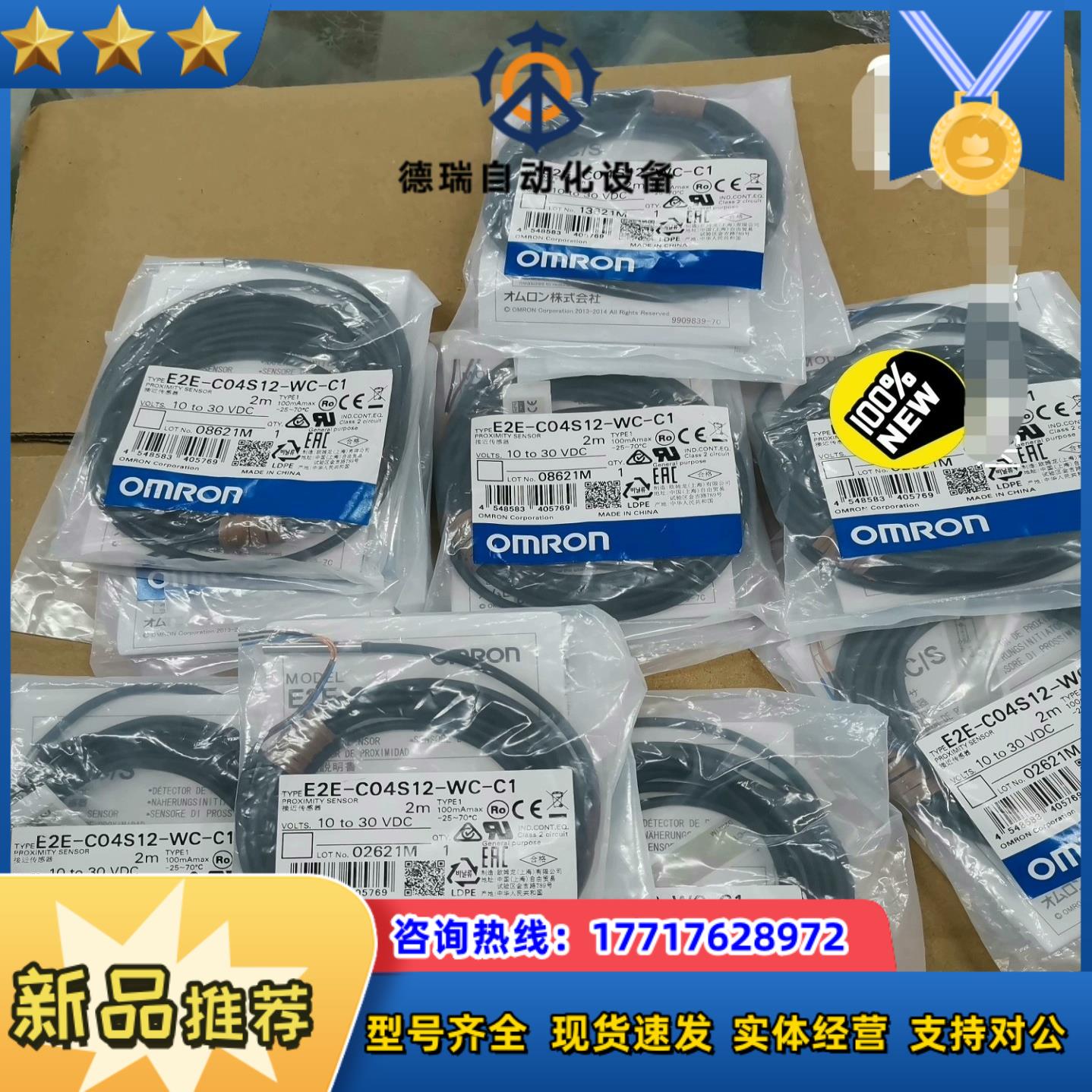 龙传感器E2E-C04S12-WC-C1全新原装议价