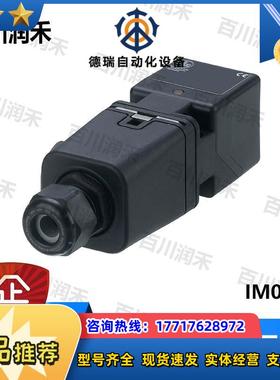 ifm德国IM001A IM0041 IM5115电感式接近开关全新正品议价