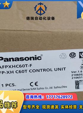AFPXHC60T-F可编程控制器全新原装正品现货议价