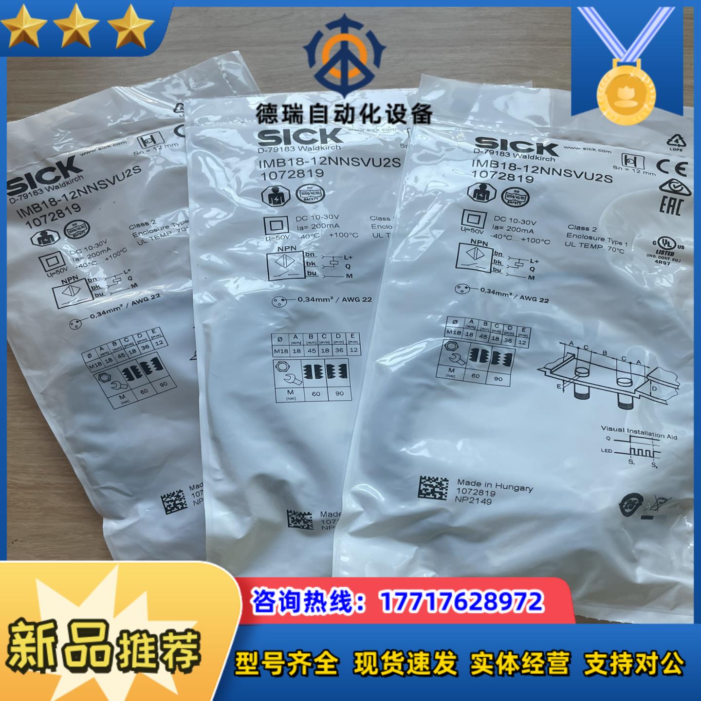 现货IMB18-12NNSVU2S订货号 1072819议价