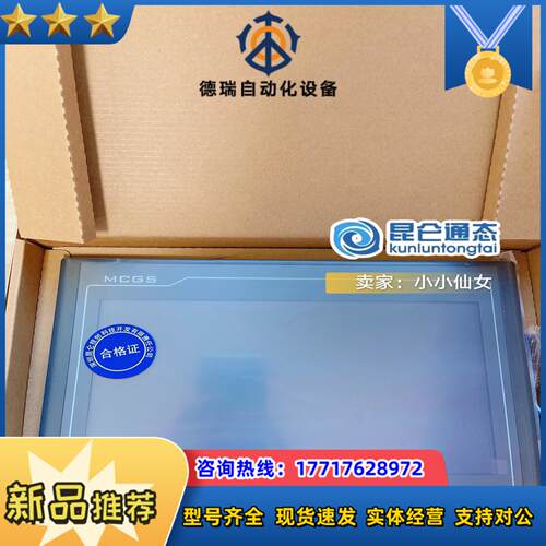 昆仑通态TPC1021Nt1031Ni   10寸物联网屏议价