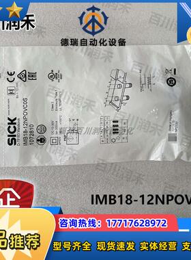 sick德国IMB18-12NPOVC0S接近开关电感式1072810全新正品议价