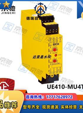 sick安全控制器UE410-MU4T300旋转开关6032671全新原装议价