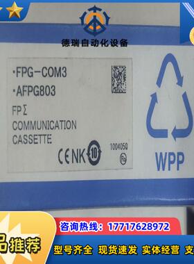 全新原装正品模块FPG-COM3AFPG803议价