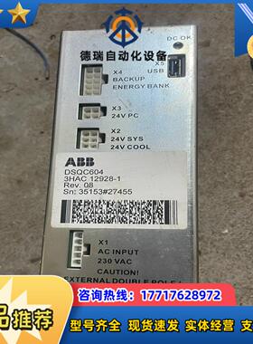 电源 DSQC604 3HAC12928-1议价