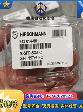全新M-SFP-SXLC   943014-001 赫斯曼议价