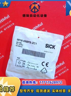 S IM18-05BPS-ZC1 西克全新电感式接近传感器 6011991议价