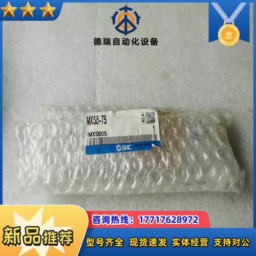 SMC气缸MXS8-75全新原装正品运费到付议价