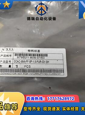 SVL连接线978521-809-0150 SCAC-Min议价