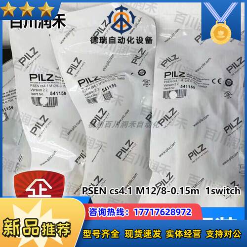 德国PSEN cs4.1 M12/8-0.15m  1swtch开关541159议价