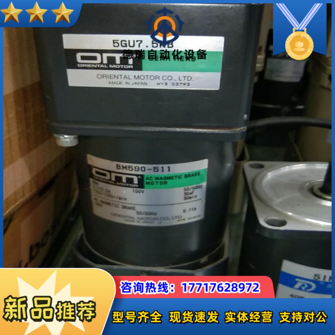 东方刹车马达BM590－511    5GU7议价