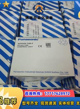 AFPX0L14R-F FP-X0L14RPLC全新原装议价