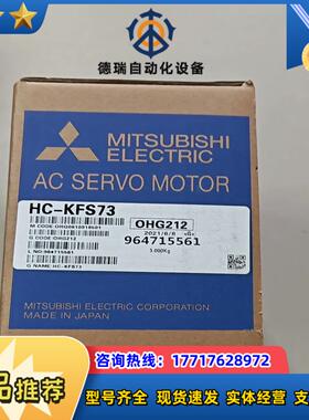 HC-KFS73伺服电机全新原装内外号码一致运费自议价