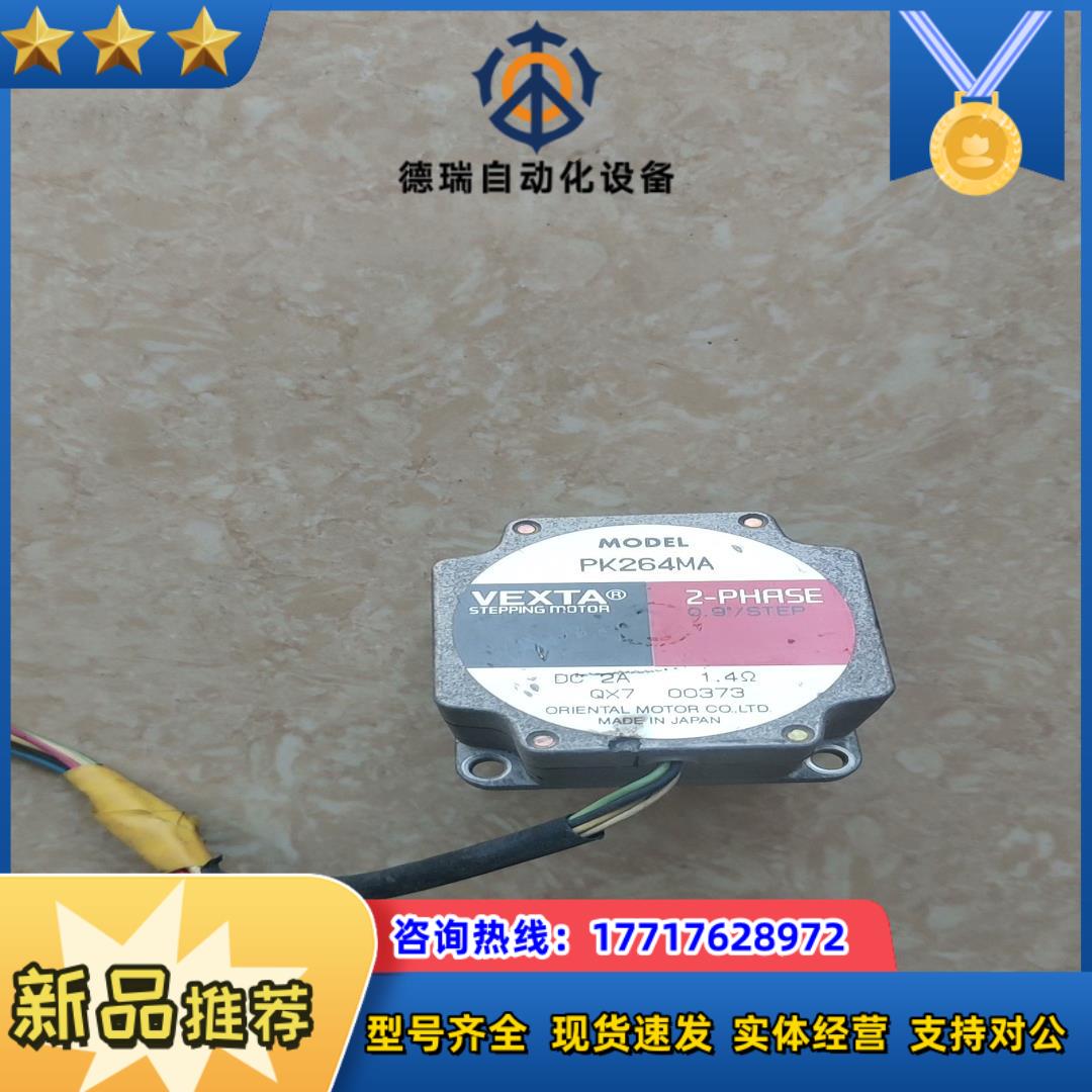 VEXTA东方PK264MA步进电机PK266议价