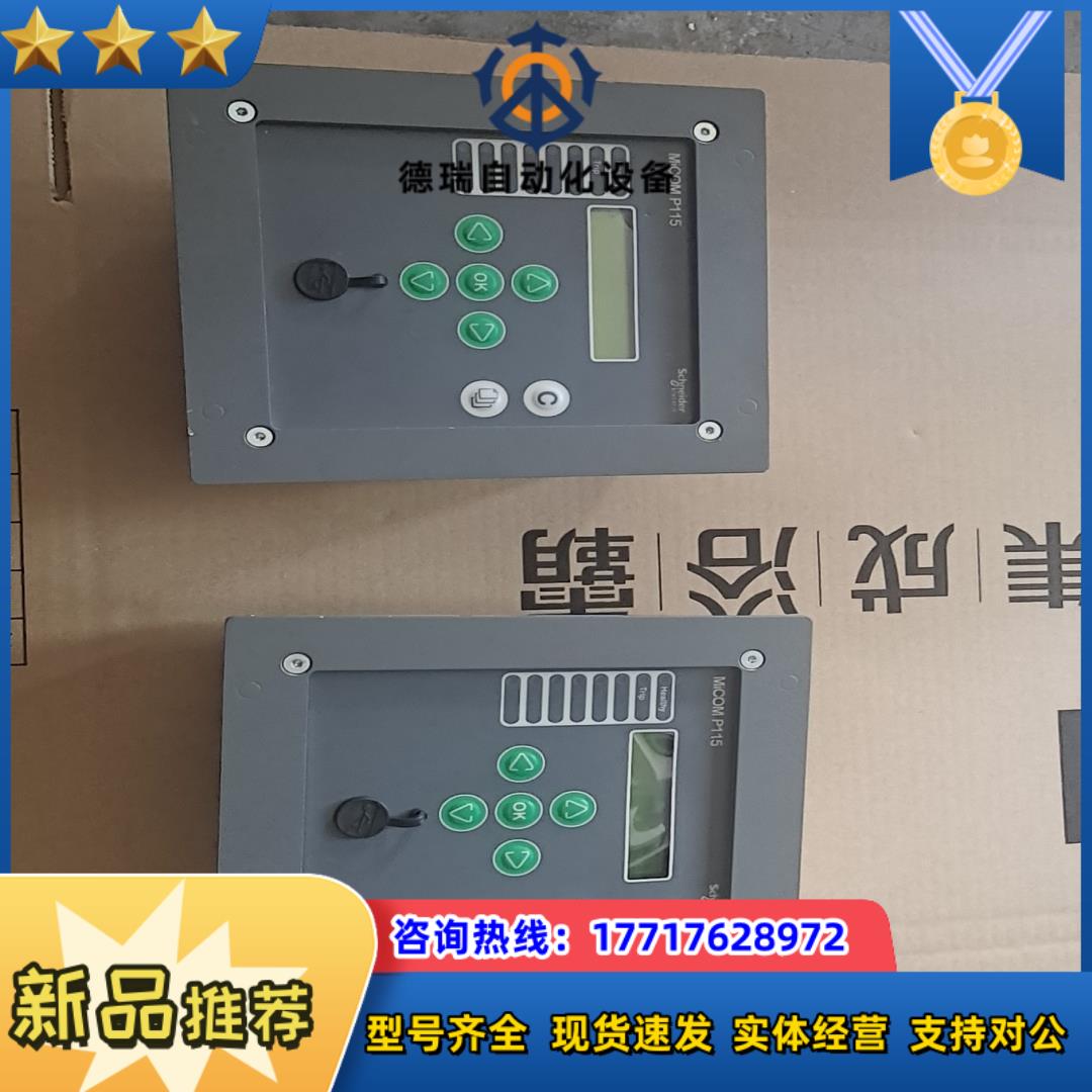全新继电器电保护装置MiCOM P115现货  全新议价