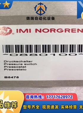 全新原装 NORGREN 诺冠 0880100 议价