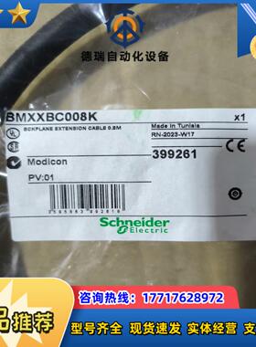 plc 线缆 bmxxbc008k 全新原装正品数议价
