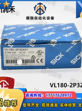 SICK德国VL180-2P32431光电开关6044030全新正品封询价议价