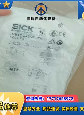 SICK西克IMB12-04BNSVC0S全新原装正品107议价