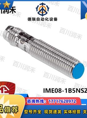 sick德国IME08-1B5NSZT0K接近开关电感式1040845全新正品议价