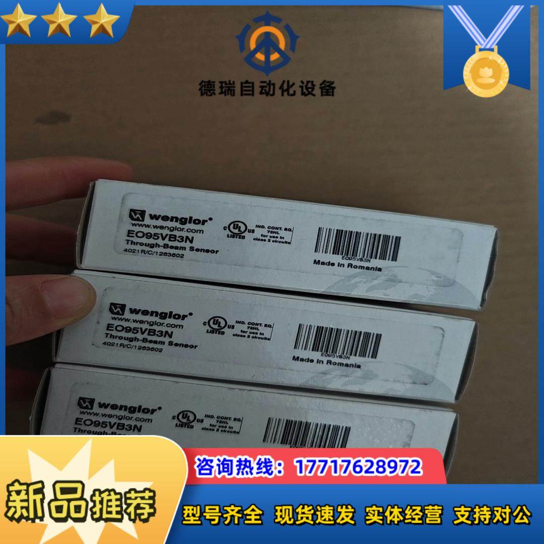 Wenglor威格勒EO95VB3N对射光电开关接收端全新议价