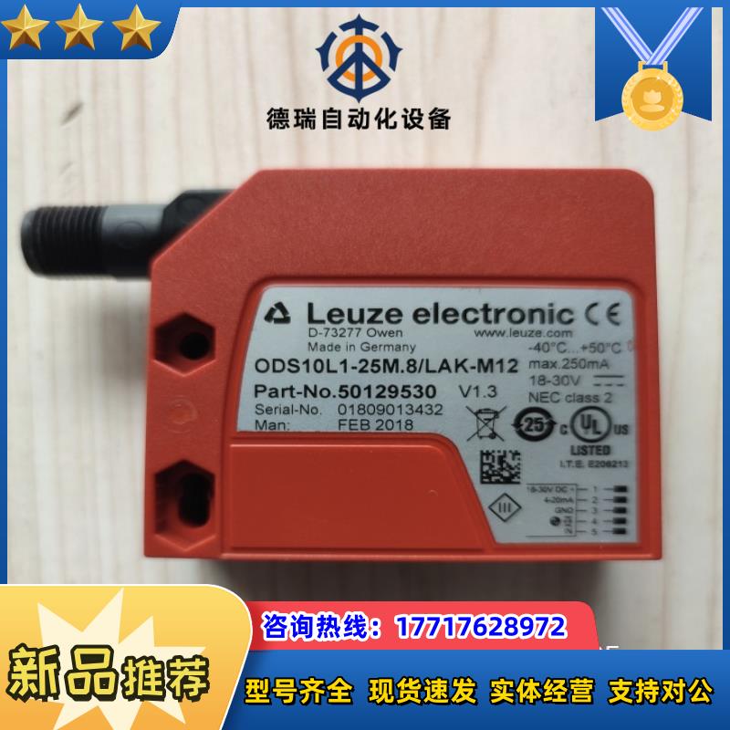 LEUZE激光距传感器ODS10L1-25M.8/LAK-M12 50129530议价